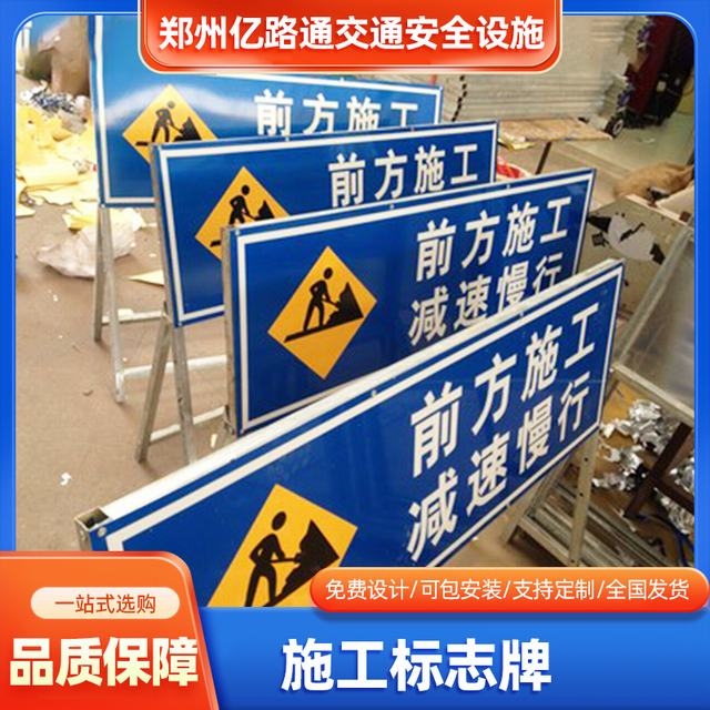 成都成都河南施工标牌生产厂家|郑州施工反光标牌厂